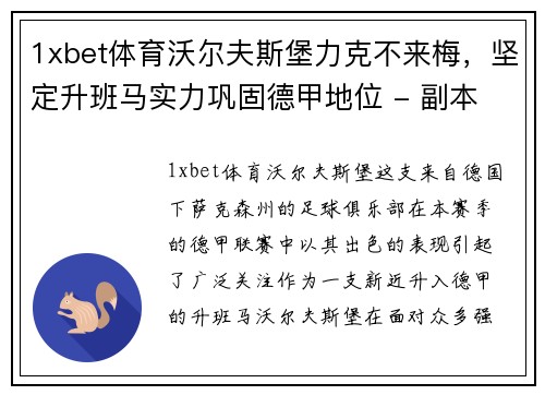 1xbet体育沃尔夫斯堡力克不来梅，坚定升班马实力巩固德甲地位 - 副本