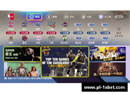 1xbet体育NBA全明星赛直播：精彩赛况一览